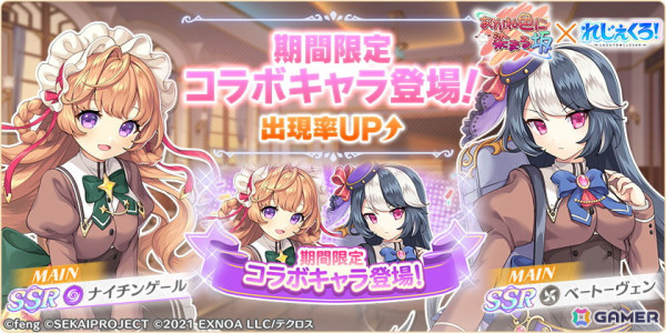 「れじぇくろ！」で「あかね色に染まる坂」とのコラボが開始！コラボキャラの片桐優姫と長瀬湊やコラボ衣装のベートーヴェンとナイチンゲールが登場の画像2