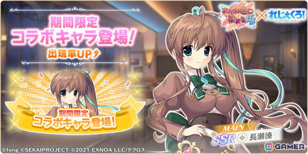 「れじぇくろ！」で「あかね色に染まる坂」とのコラボが開始！コラボキャラの片桐優姫と長瀬湊やコラボ衣装のベートーヴェンとナイチンゲールが登場の画像3