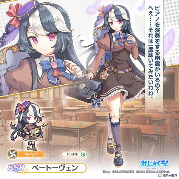 「れじぇくろ！」で「あかね色に染まる坂」とのコラボが開始！コラボキャラの片桐優姫と長瀬湊やコラボ衣装のベートーヴェンとナイチンゲールが登場の画像5