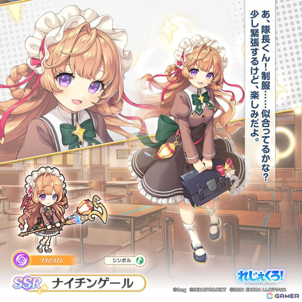 「れじぇくろ！」で「あかね色に染まる坂」とのコラボが開始！コラボキャラの片桐優姫と長瀬湊やコラボ衣装のベートーヴェンとナイチンゲールが登場の画像6