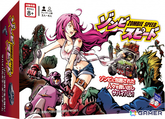 周回型すごろく「ゾンビスピード」の発売日が11月29日に決定！ゾンビから逃げながら武器や乗り物を手に入れて生き残れの画像1