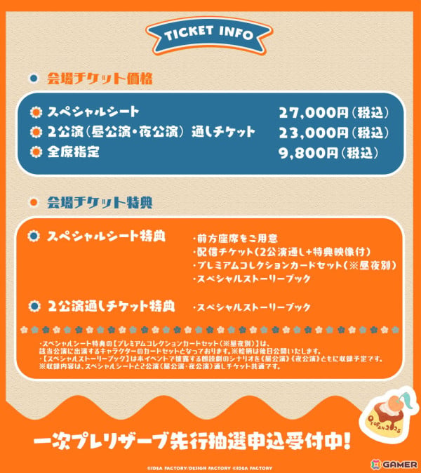 オトメイトファンイベント「Dessert de Otomate 2025」一次プレリザーブ先行抽選申込の受付がスタート！の画像2