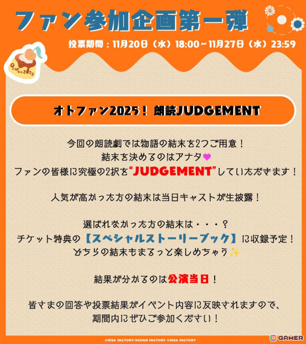 オトメイトファンイベント「Dessert de Otomate 2025」一次プレリザーブ先行抽選申込の受付がスタート！の画像5