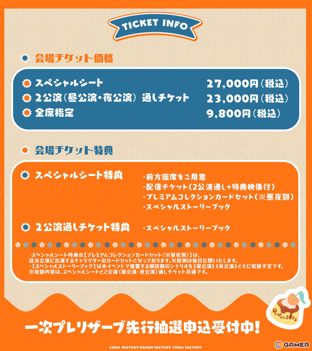オトメイトファンイベント「Dessert de Otomate 2025」一次プレリザーブ先行抽選申込の受付がスタート!の画像