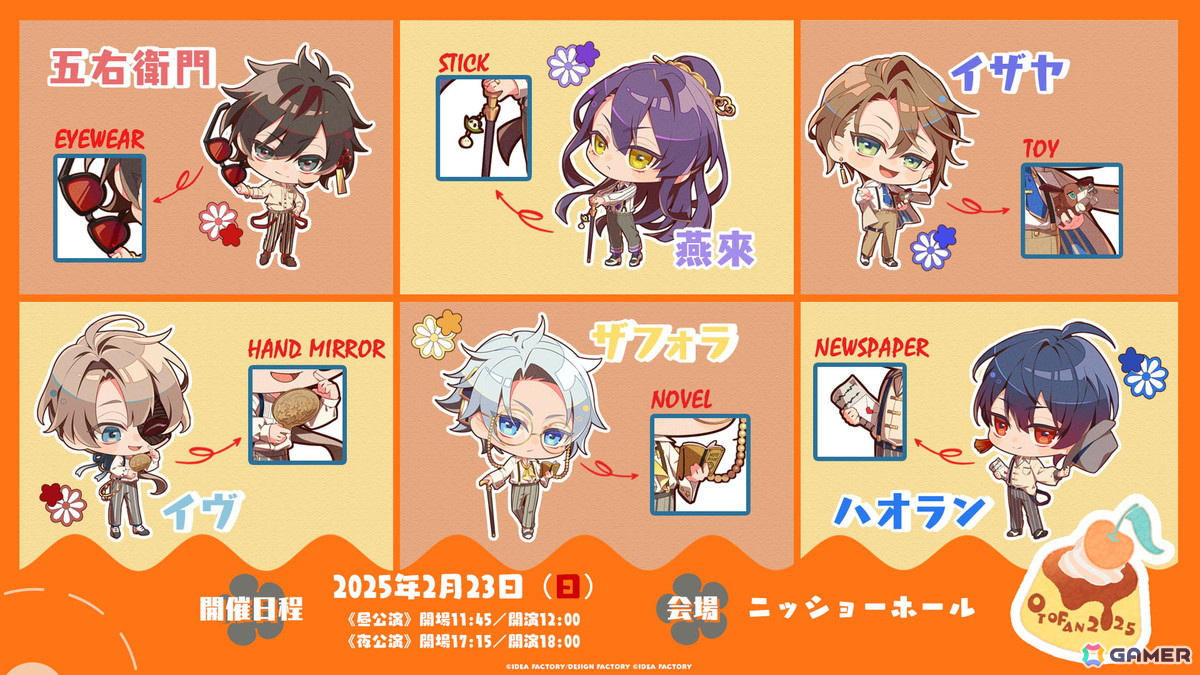 オトメイトファンイベント「Dessert de Otomate 2025」一次