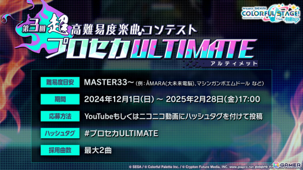 「プロセカ」セカイシンフォニー2025開催や劇場版のグッズ情報など「プロセカ放送局#14」の最新情報を紹介！の画像22