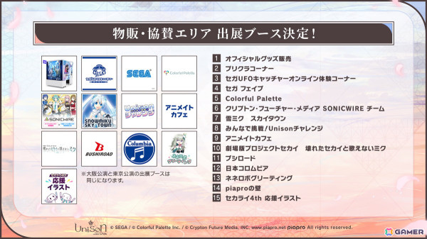「プロセカ」セカイシンフォニー2025開催や劇場版のグッズ情報など「プロセカ放送局#14」の最新情報を紹介！の画像29