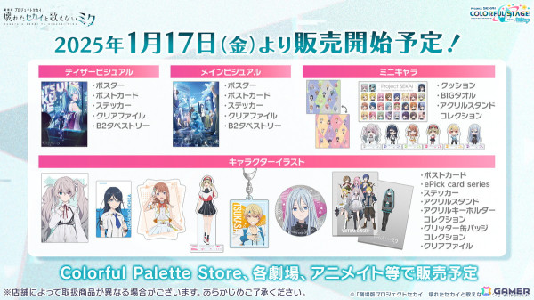 「プロセカ」セカイシンフォニー2025開催や劇場版のグッズ情報など「プロセカ放送局#14」の最新情報を紹介！の画像39