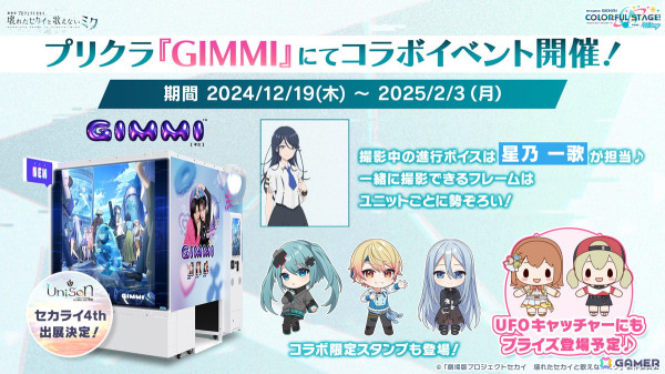 「プロセカ」セカイシンフォニー2025開催や劇場版のグッズ情報など「プロセカ放送局#14」の最新情報を紹介！の画像41