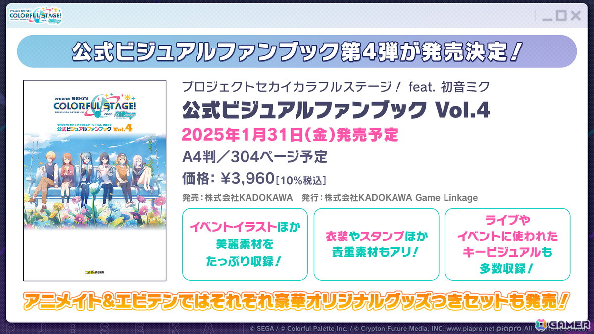 「プロセカ」セカイシンフォニー2025開催や劇場版のグッズ情報など「プロセカ放送局#14」の最新情報を紹介!の画像