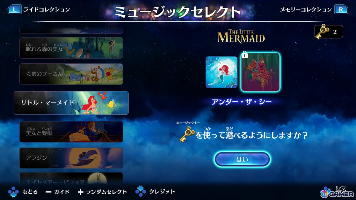「ディズニー ミュージックパレード アンコール」は60代の両親でもプレイできる簡単操作で、子供の頃のように家族みんなで遊べる最高のゲームだった！の画像6