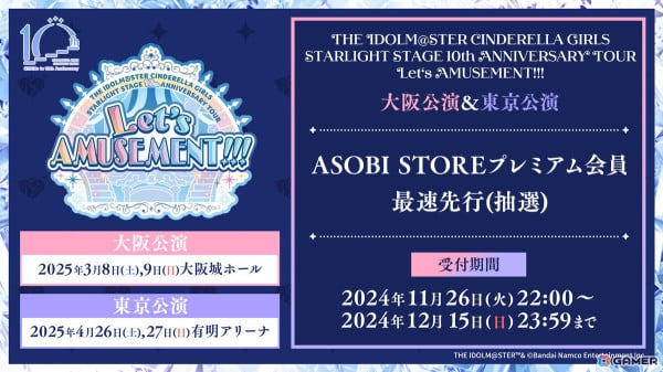 「デレステ」10周年に向けた「ST＠iRs to 10th Anniversary」が始動！10thツアー「Let's AMUSEMENT!!!」やグッズ情報が公開の画像12