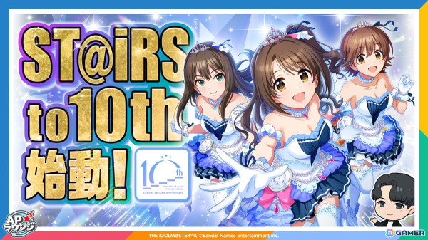 「デレステ」10周年に向けた「ST＠iRs to 10th Anniversary」が始動！10thツアー「Let's AMUSEMENT!!!」やグッズ情報が公開の画像5