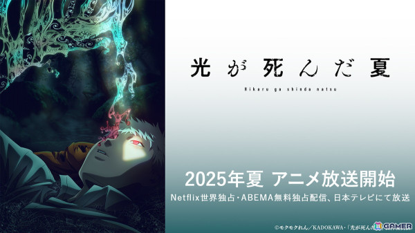 アニメ「光が死んだ夏」が2025年夏に放送！アニメーション制作はCygamesPicturesが担当し、キャストは小林千晃さんと梅田修一朗さんに決定の画像1