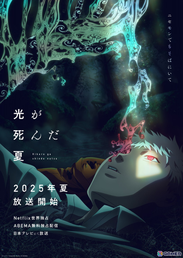 アニメ「光が死んだ夏」が2025年夏に放送！アニメーション制作はCygamesPicturesが担当し、キャストは小林千晃さんと梅田修一朗さんに決定の画像2
