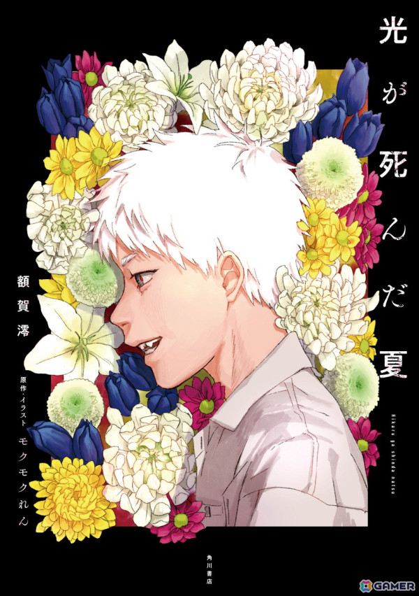 アニメ「光が死んだ夏」が2025年夏に放送！アニメーション制作はCygamesPicturesが担当し、キャストは小林千晃さんと梅田修一朗さんに決定の画像8