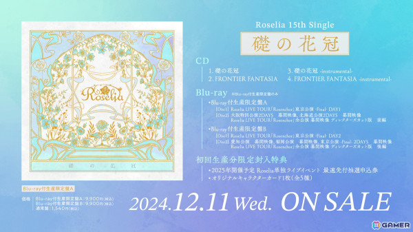 ラジオCD「RoseliaのRADIO SHOUT!」が発売！期間限定配信回や録り下ろし特別回を収録の画像4