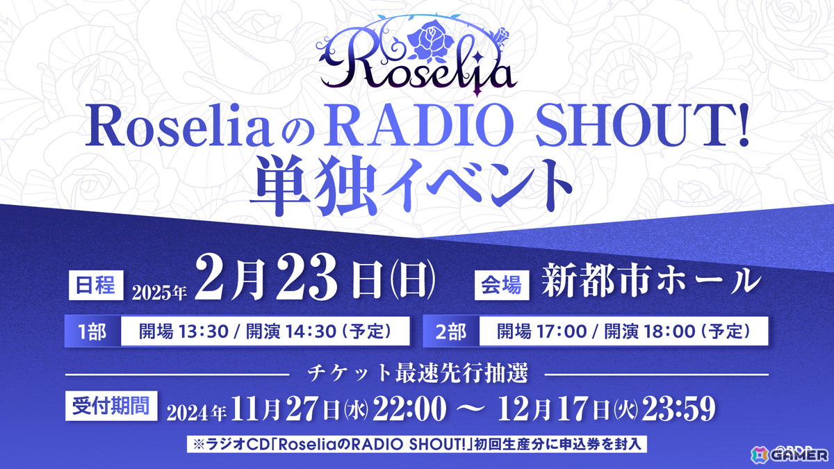 ラジオCD「RoseliaのRADIO SHOUT!」が発売!期間限定配信回や録り下ろし特別回を収録の画像