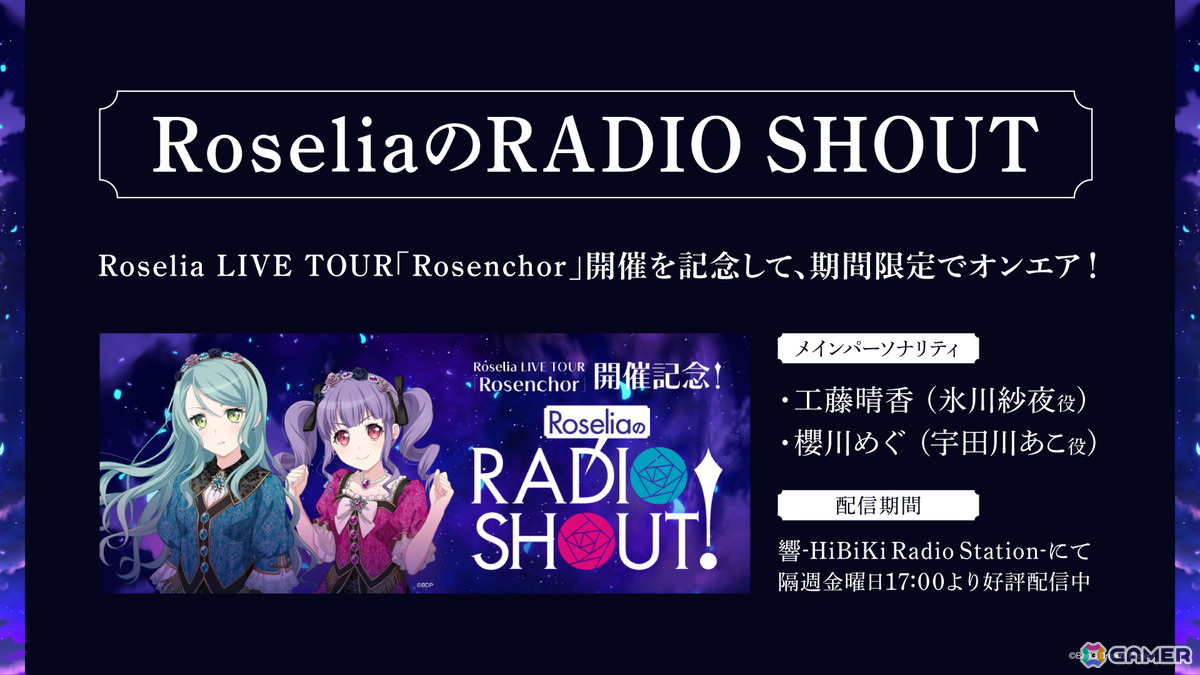 ラジオCD「RoseliaのRADIO SHOUT!」が発売!期間限定配信回や録り下ろし特別回を収録の画像