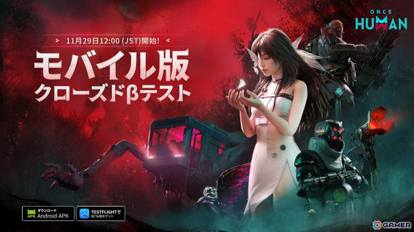 オープンワールドサバイバルゲーム「Once Human」モバイル版のクローズドβテストが11月29日より実施！Steam版では感謝祭ボーナスイベントが開催中の画像1