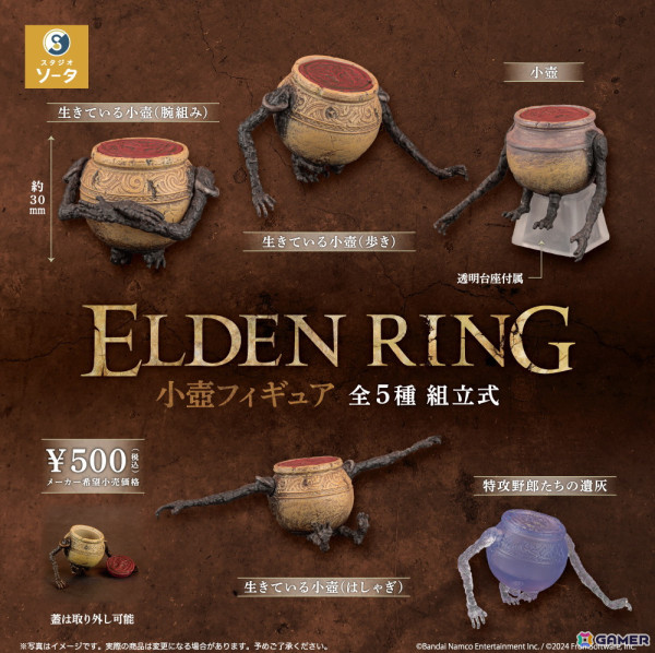 「ELDEN RING 小壺フィギュア」がカプセルトイ・ボックストイにて順次発売！腕組みや歩きポーズの小壺5種がラインアップの画像1