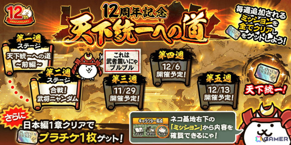 「にゃんこ大戦争」12周年記念イベント第2弾が開始！ネコカン1012個以上が獲得できる「にゃんこスロットII」などを実施の画像2