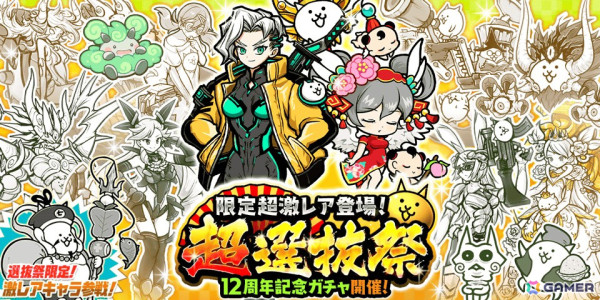 「にゃんこ大戦争」12周年記念イベント第2弾が開始！ネコカン1012個以上が獲得できる「にゃんこスロットII」などを実施の画像6