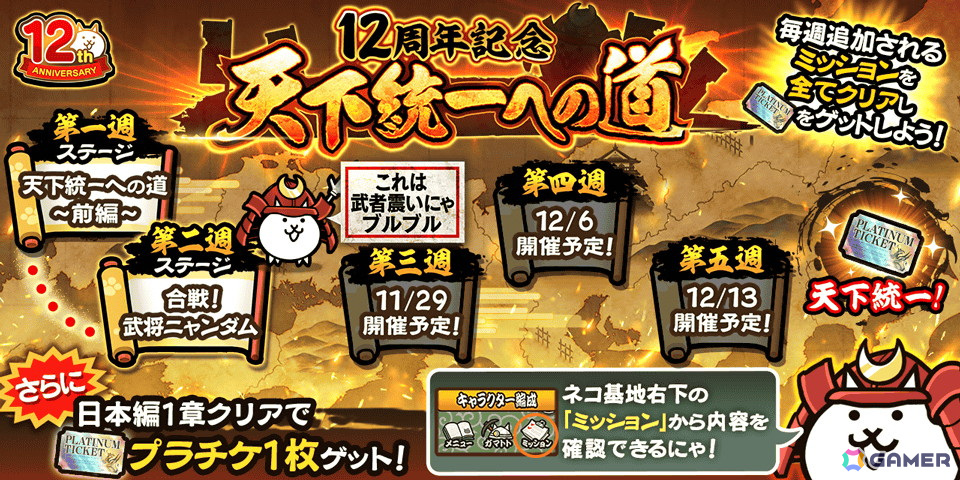 「にゃんこ大戦争」12周年記念イベント第2弾が開始!ネコカン1012個以上が獲得できる「にゃんこスロットII」などを実施の画像