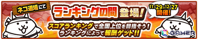「にゃんこ大戦争」12周年記念イベント第2弾が開始!ネコカン1012個以上が獲得できる「にゃんこスロットII」などを実施の画像