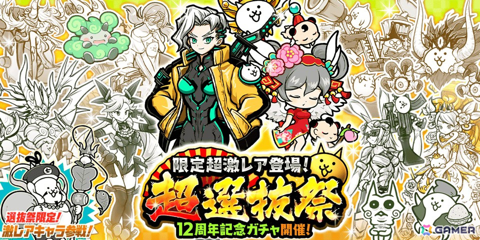 「にゃんこ大戦争」12周年記念イベント第2弾が開始！ネコカン1012個以上が獲得できる「にゃんこスロットII」などを実施の画像6