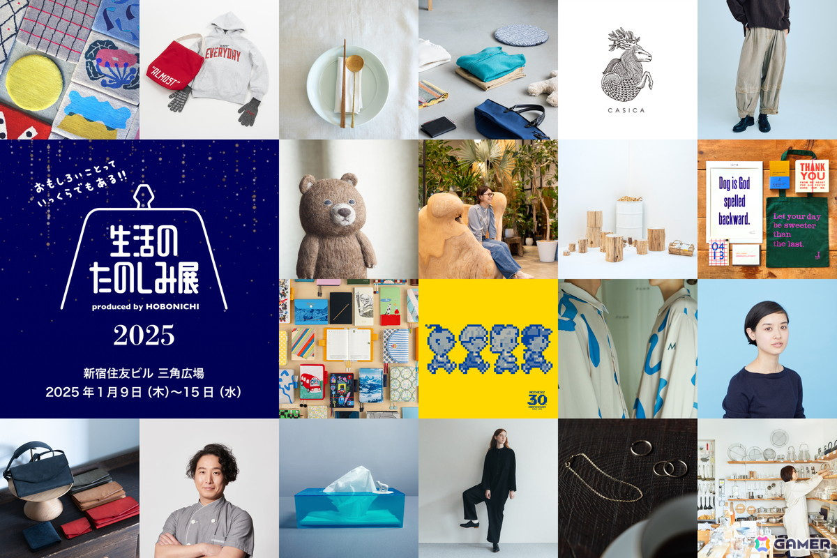 「MOTHERのBAZAAAAR!!」が1月9日より開催予定のほぼ日によるコンテンツフェス「生活のたのしみ展」にてオープン!の画像