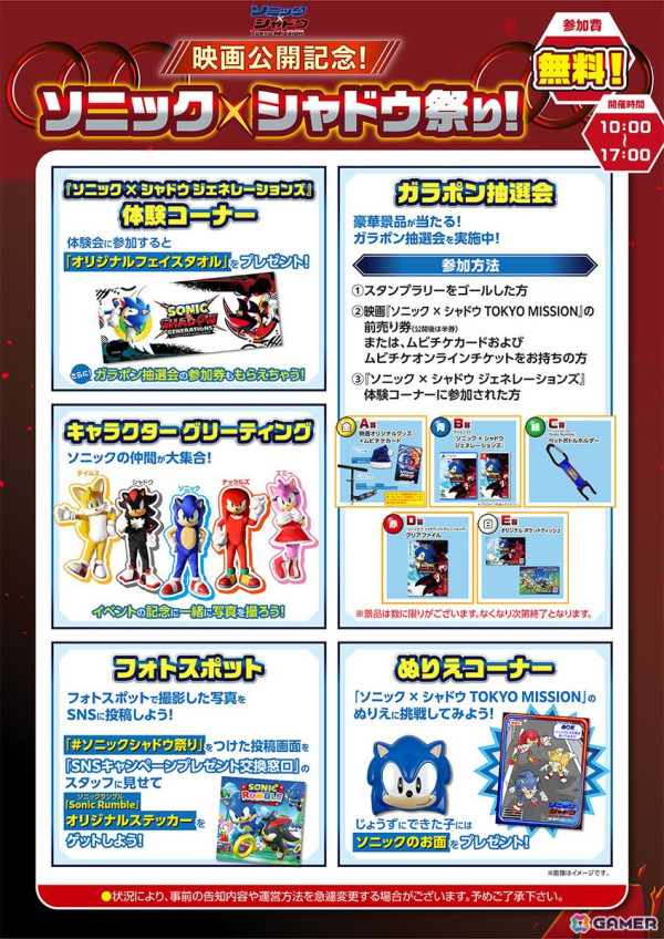 映画公開を記念したイベント“ソニック × シャドウ祭り！”の詳細が公開！グリーティングではソニックたちと写真撮影できるの画像4