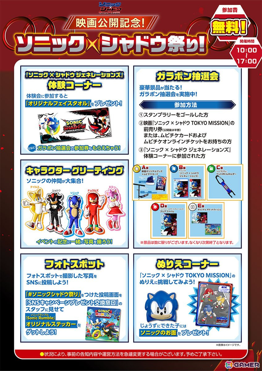 映画公開を記念したイベント“ソニック × シャドウ祭り！”の詳細が公開！グリーティングではソニックたちと写真撮影できるの画像