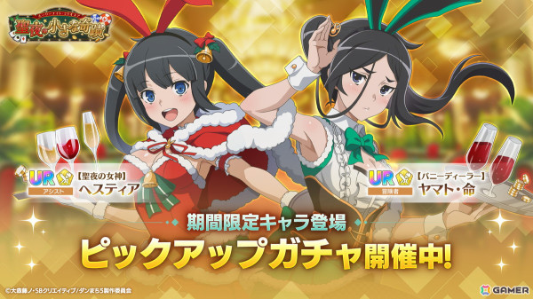 「ダンまち バトル・クロニクル」でイベント「聖夜の小さな奇蹟」が開催！バニー衣装の命とヘスティアが登場の画像3