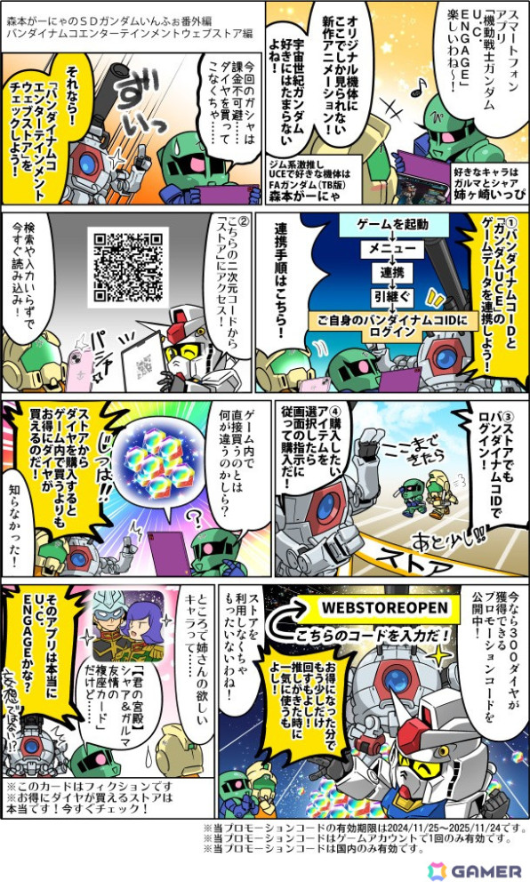 「機動戦士ガンダム U.C. ENGAGE」URのZガンダム（IFクロー＆IFブラスター）とカミーユ・ビダンが新登場する3rd Anniv.限定ガシャが開催！の画像17
