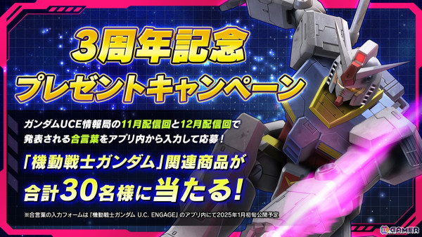 「機動戦士ガンダム U.C. ENGAGE」URのZガンダム（IFクロー＆IFブラスター）とカミーユ・ビダンが新登場する3rd Anniv.限定ガシャが開催！の画像20