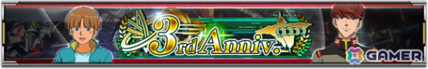 「機動戦士ガンダム U.C. ENGAGE」URのZガンダム（IFクロー＆IFブラスター）とカミーユ・ビダンが新登場する3rd Anniv.限定ガシャが開催！の画像7