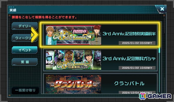 「機動戦士ガンダム U.C. ENGAGE」URのZガンダム（IFクロー＆IFブラスター）とカミーユ・ビダンが新登場する3rd Anniv.限定ガシャが開催！の画像9
