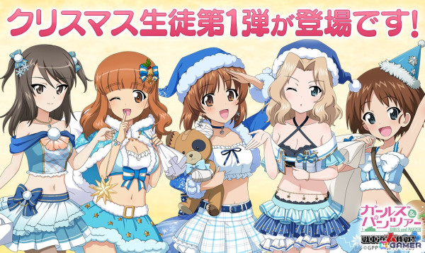 「ガールズ＆パンツァー 戦車道大作戦！」にクリスマス衣装のみほ、沙織、桂利奈、ケイ、ミカが登場！の画像1