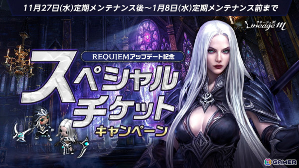 「リネージュM」のアップデート「REQUIEM」で「死鎌士（女）」が登場！死鎌士の大規模クラスケアも実施の画像2