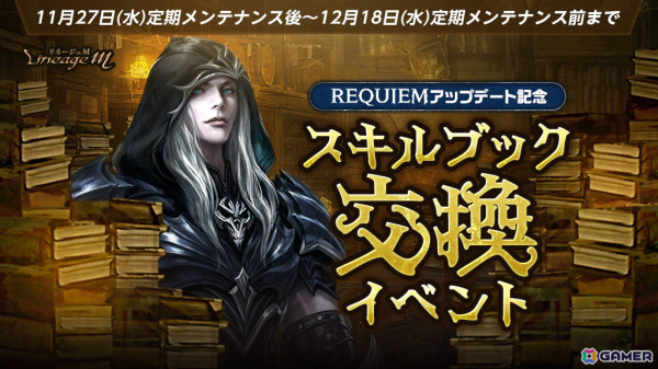 「リネージュM」のアップデート「REQUIEM」で「死鎌士（女）」が登場！死鎌士の大規模クラスケアも実施の画像3