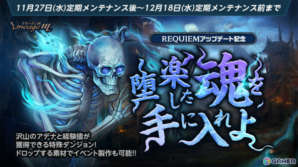 「リネージュM」のアップデート「REQUIEM」で「死鎌士（女）」が登場！死鎌士の大規模クラスケアも実施の画像5