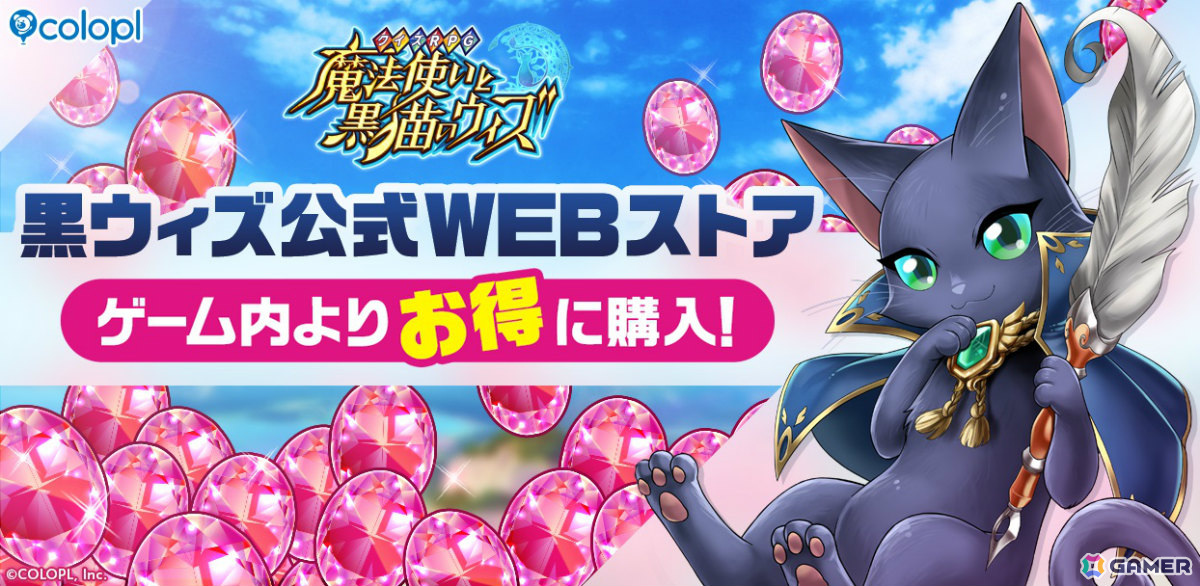 「黒ウィズ」ゲーム内よりもお得にクリスタルを購入できる「黒ウィズ公式WEBストア」がオープン！の画像