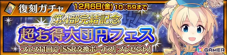 「チェンクロ」第4部サイドストーリー「Sequels」が配信!ソーニャ(CV:佐倉綾音)とギザザヤ(CV:稲田徹)が登場する”万象新世界フェス”もの画像