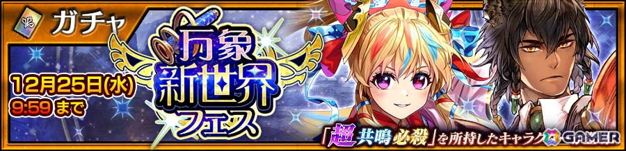 「チェンクロ」第4部サイドストーリー「Sequels」が配信!ソーニャ(CV:佐倉綾音)とギザザヤ(CV:稲田徹)が登場する”万象新世界フェス”もの画像