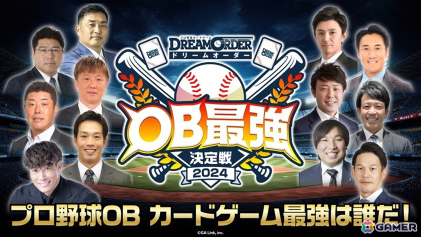 ドリームオーダーOB最強決定戦2024」に中日ドラゴンズの公式マスコット