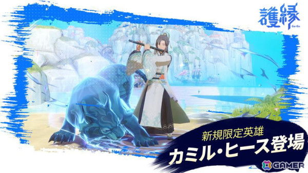「護縁」英雄「カミル・ヒース（CV：石田彰）」が登場！サービス開始100日を記念したイベント「ウィンターフェスティバル」の実施や3体のボスも追加の画像1