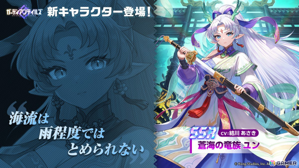 「ガーディアンテイルズ」に蒼海の竜族 ユン（CV：結川あさき）が実装！前日譚が描かれる浮遊城ノベル「遠い海の物語」も公開にの画像1