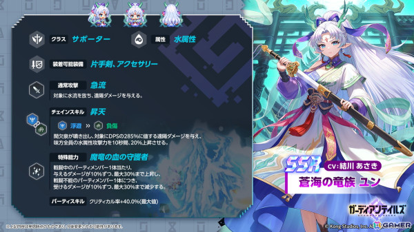 「ガーディアンテイルズ」に蒼海の竜族 ユン（CV：結川あさき）が実装！前日譚が描かれる浮遊城ノベル「遠い海の物語」も公開にの画像3