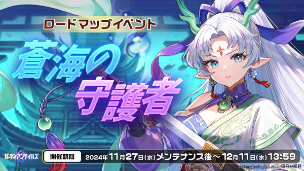 「ガーディアンテイルズ」に蒼海の竜族 ユン（CV：結川あさき）が実装！前日譚が描かれる浮遊城ノベル「遠い海の物語」も公開にの画像6